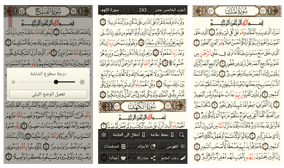 تحميل برنامج القرآن الكريم مكتوب صوت وصورة للاندرويد بدون إنترنت