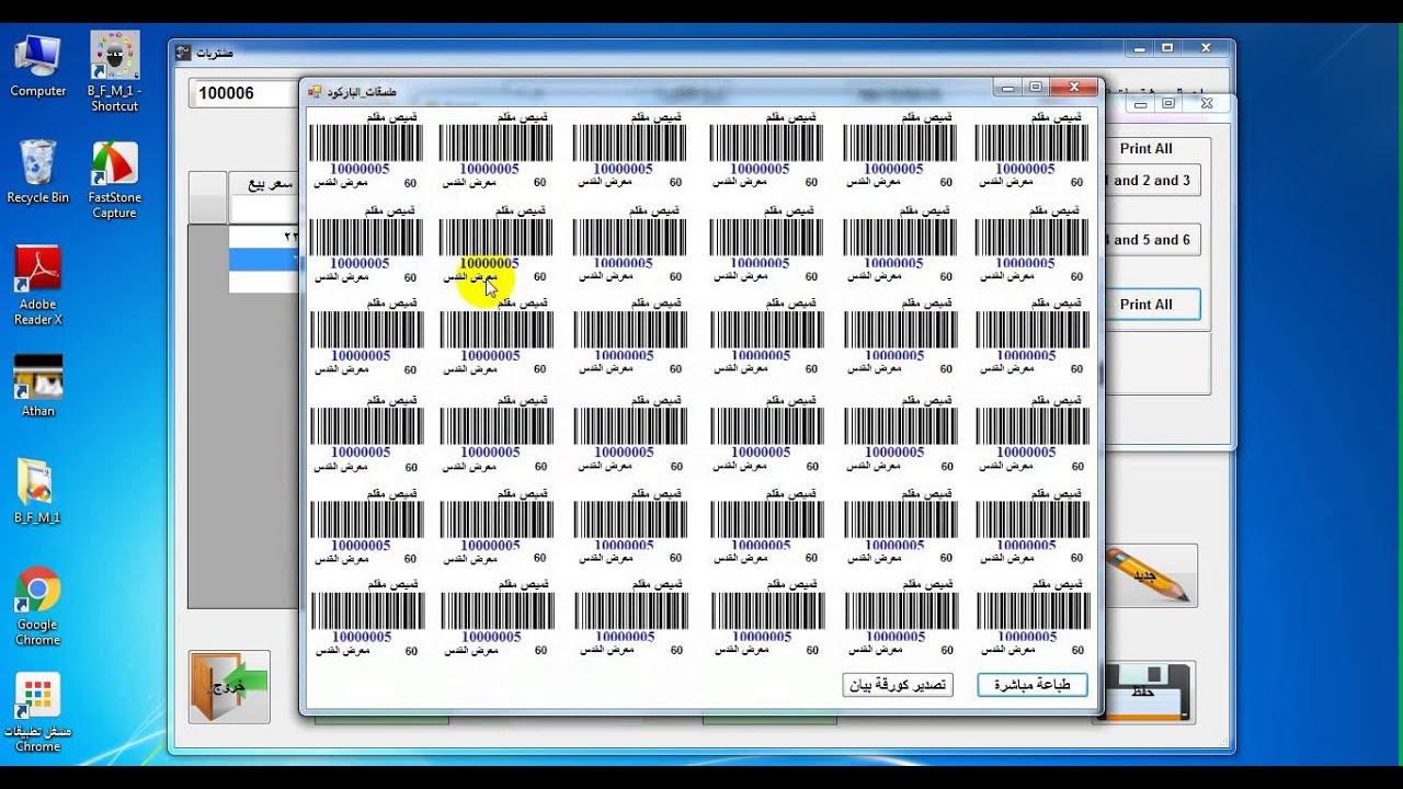 برنامج طباعة الباركود بالعربي للكمبيوتر