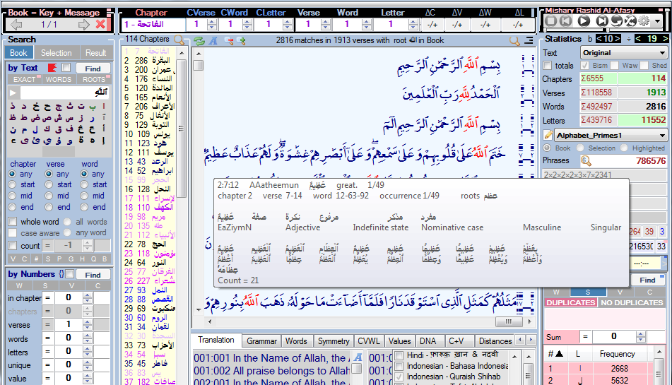 تحميل برنامج الباحث القرآني للكمبيوتر 2020 مجانا