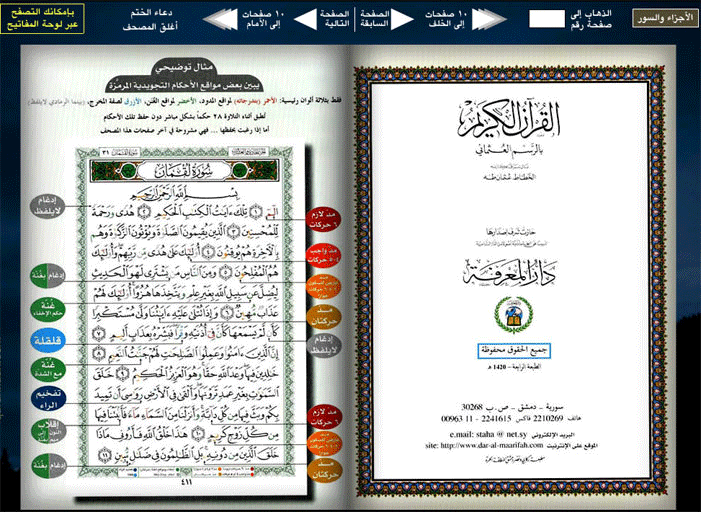 تحميل برنامج القرآن الكريم (فلاش) مع التفسير والتجويد 2022 اخر اصدار