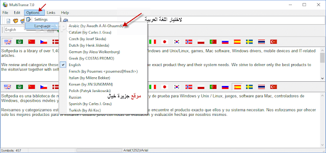 برنامج ترجمة النصوص من الفرنسية الى العربية للكمبيوتر