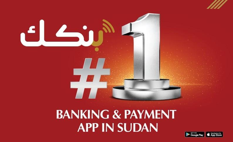 تنزيل تطبيق بنكك الحديث 2022 السودان للاندرويد مجانا