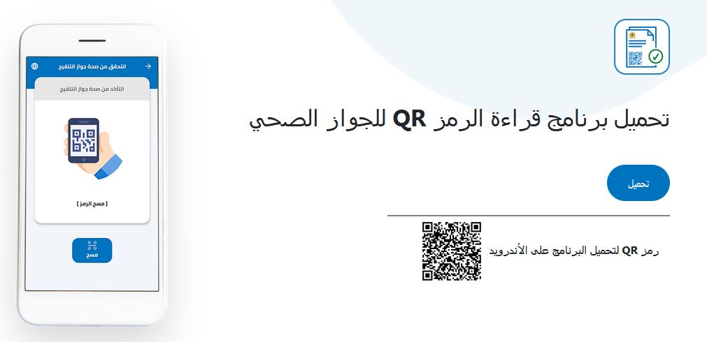 تطبيق جواز التلقيح في المغرب