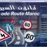 TÉLÉCHARGER CODE DE LA ROUTE MAROC 2013 STARTIMES STARTIMES MAROC CODE 2013 DE TÉLÉCHARGER ROUTE LA