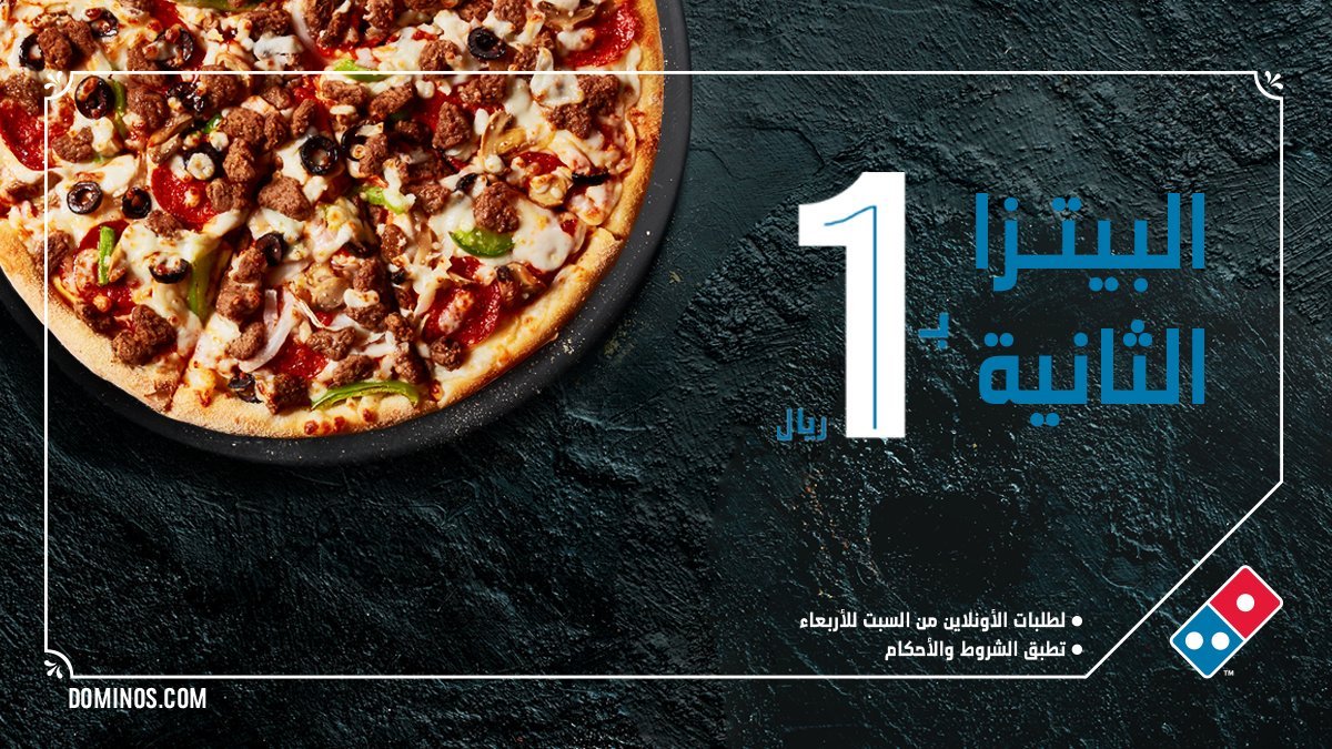 تحميل تطبيق دومينوز بيتزا السعودية للايفون مجانا