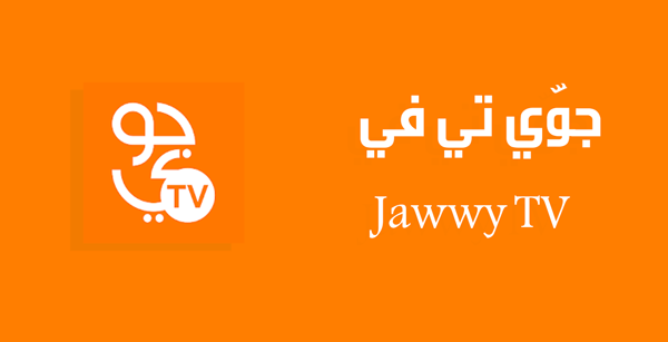 تحميل تطبيق جوي Jawwy TV للاندرويد والايفون 2021 مجانا