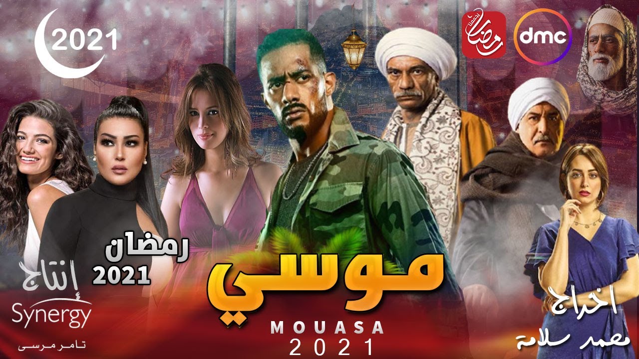مشاهدة مسلسلات رمضان 2021