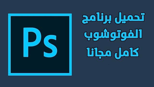 تحميل برنامج photoscape بالعربي للكمبيوتر 2023 ويندوز 10 7 8 من ميديا فاير