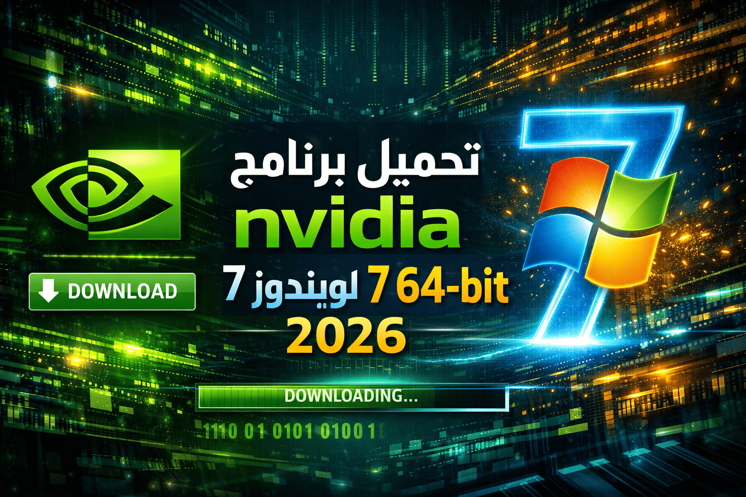 تحميل برنامج nvidia لويندوز 7 64-bit 2026 – أحدث إصدار