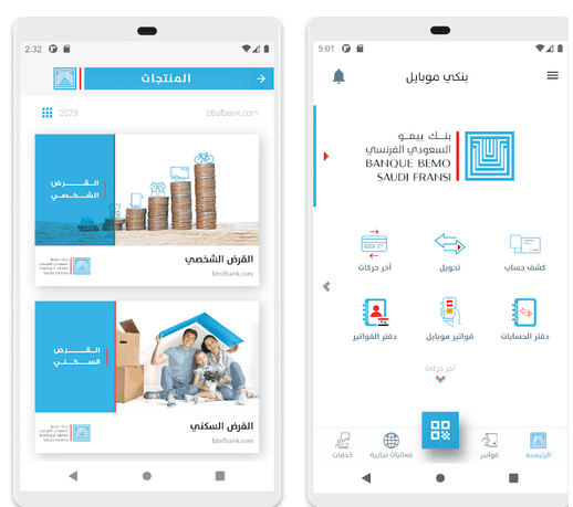 تحميل تطبيق بنك بيمو السعودي الفرنسي سوريا BBSF Mobile APK للاندرويد مجانا
