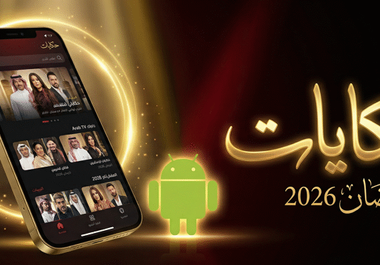 تنزيل تطبيق حكايات للاندرويد 2026 النسخة المحدثة آمن وسريع