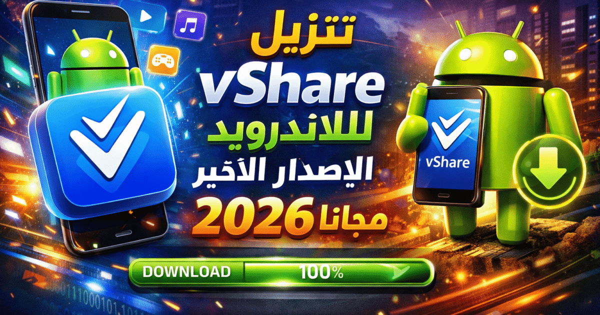 تحميل تطبيق افلامي مجانا برابط مباشر 2026 – أقوى تجربة مشاهدة بدون اشتراك