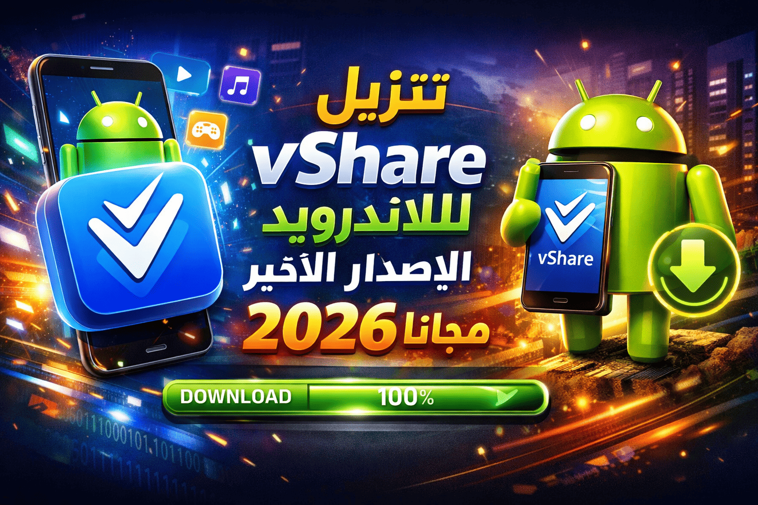 تحميل تطبيق افلامي مجانا برابط مباشر 2026 – أقوى تجربة مشاهدة بدون اشتراك